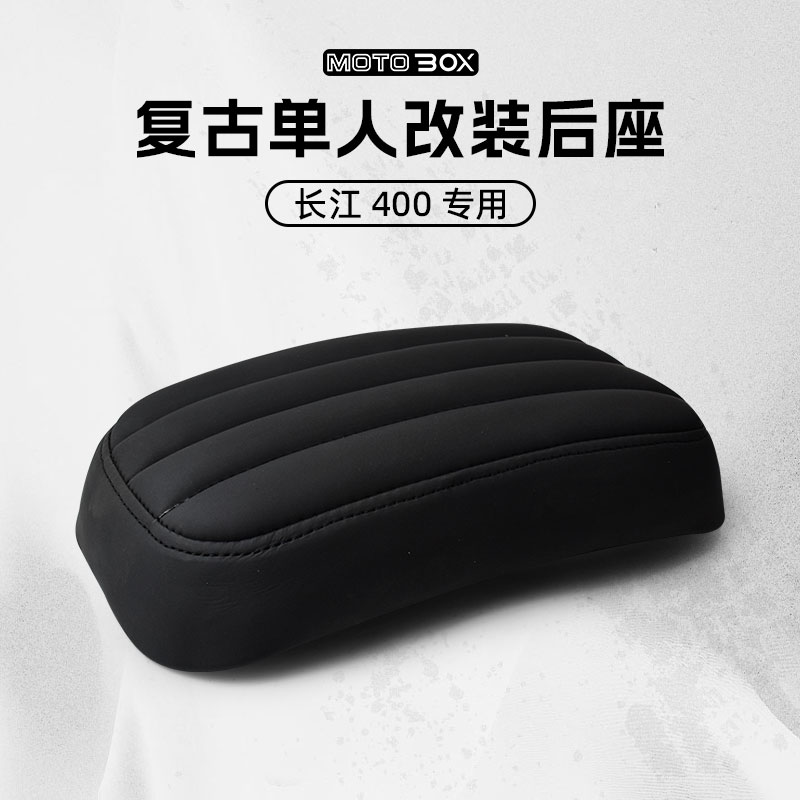 长江bobbie400改装后座后坐垫复古单座改双人座椅 摩托车座套配件