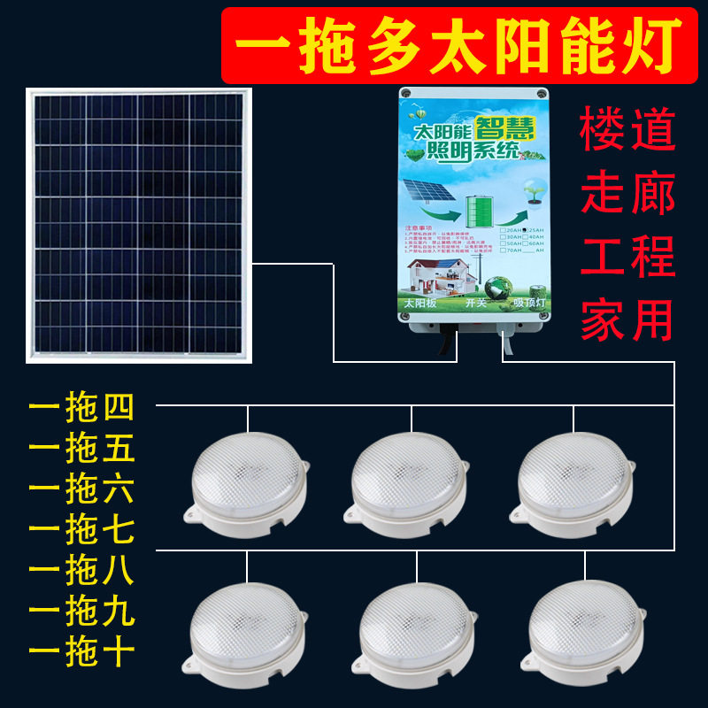 太阳能室内阳台灯 一拖六LED吸顶灯家用带人体感应过道旧楼道改造
