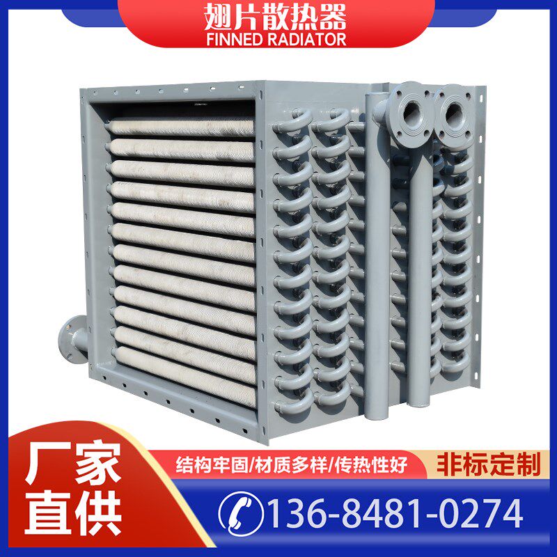 定制螺旋不锈钢铝翅片管烘干换热器散热器空气导热油蒸汽加热器