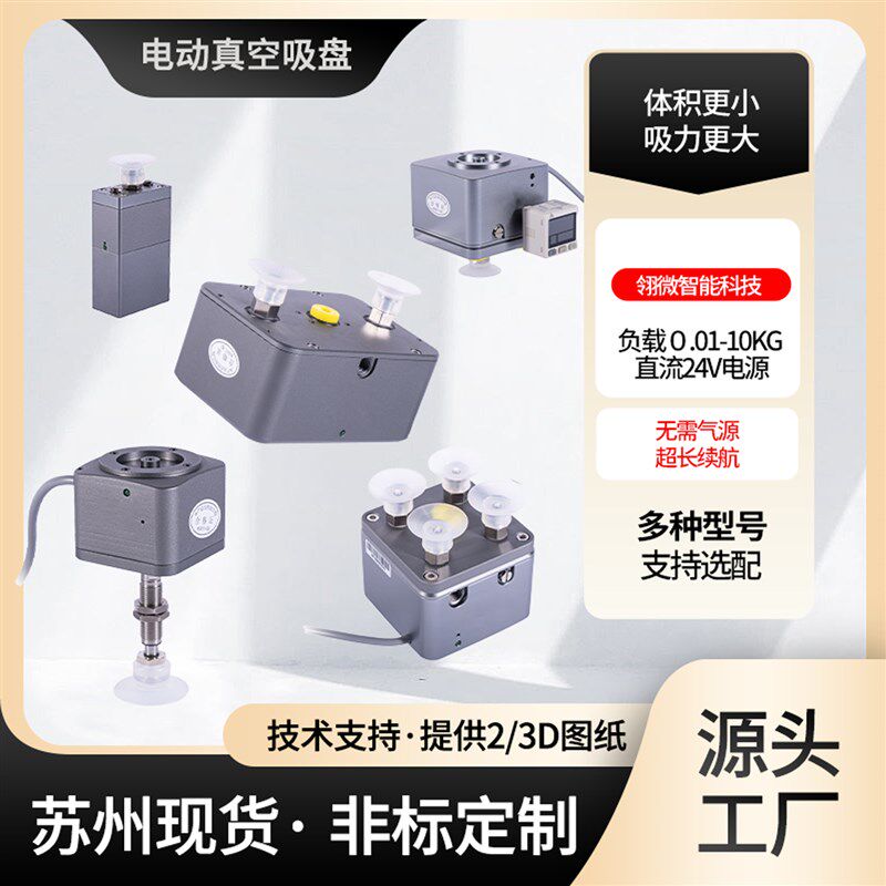 电动吸盘小型电吸盘无需气源支持掉落检测接电即用微型真空吸盘