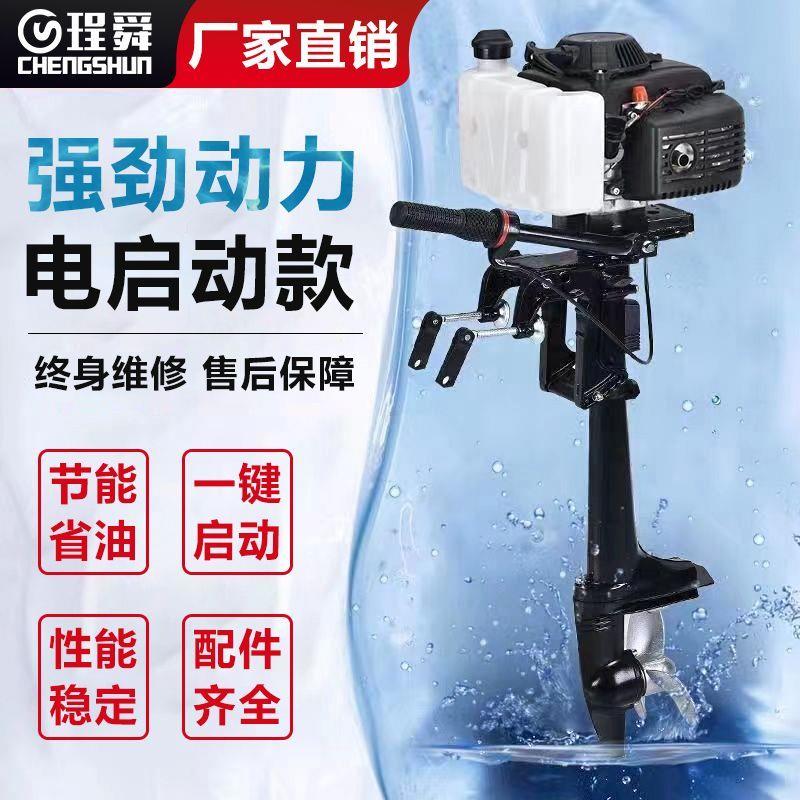 电启动强劲船外机四冲程船用推进器螺旋桨发动机船挂机船用挂机