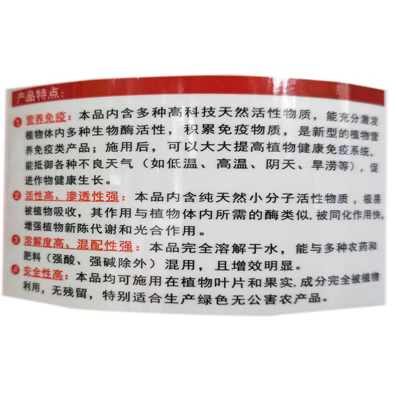 意大利 美加富含氨基酸水溶肥料抗逆免疫 叶面肥1000ml
