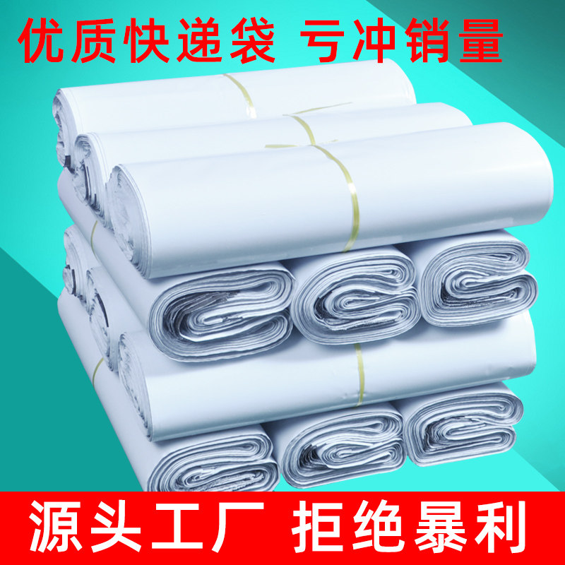 白色快递袋包邮工厂现货服装打包袋子防水环保物流包装快递袋