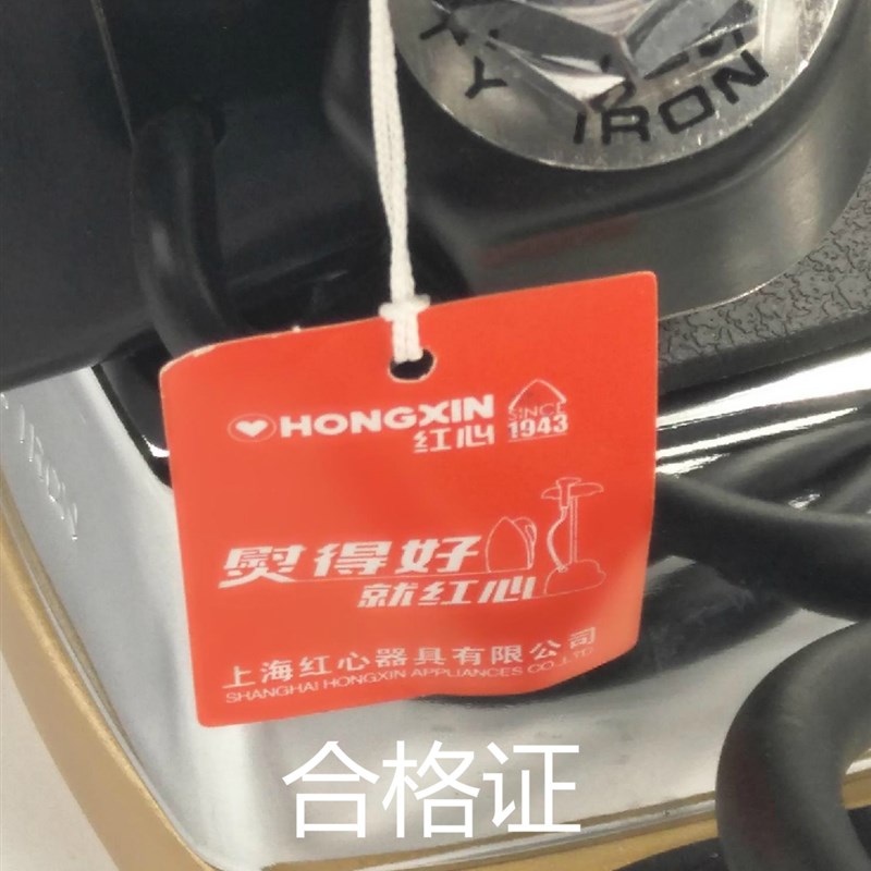 红心牌吊瓶式蒸汽电熨斗服装窗帘干洗店家用大功率工业烫斗RH126