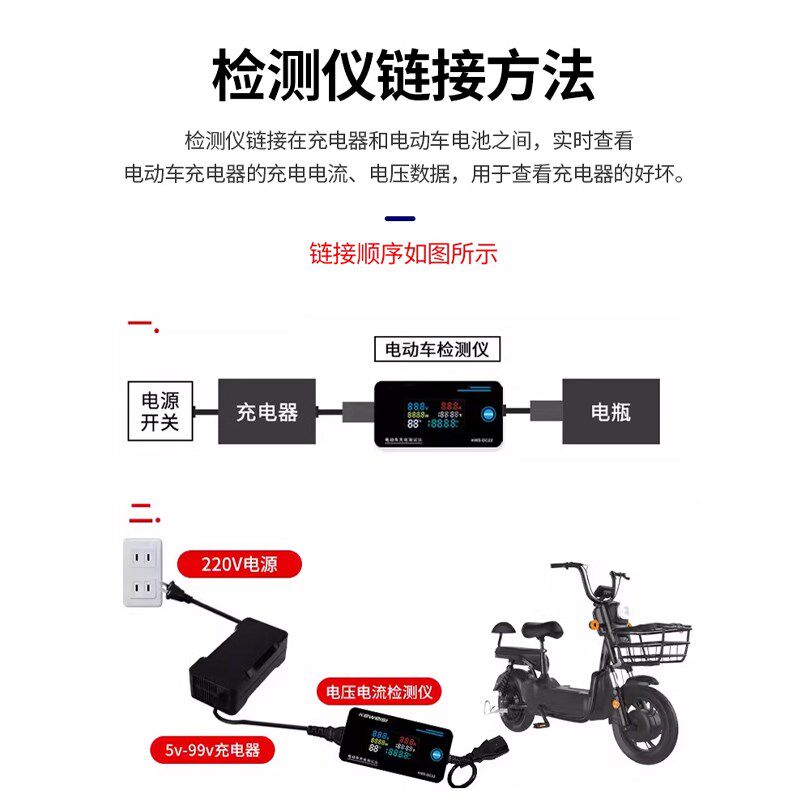 电动车充电器检测仪测试锂电维修工具电压电流测量8-120V