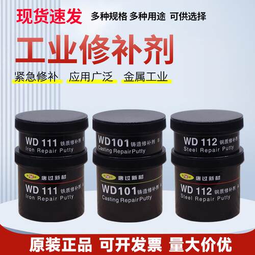历过101强力金属修补剂111/112/113/114工业级修复剂金属铁铝铜质