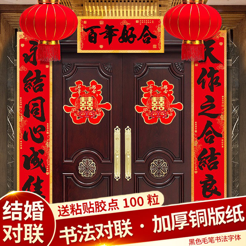 结婚对联男方全套贴大门大尺寸2023新款女出嫁专用喜字装新房布置