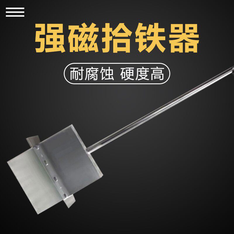 强磁拾铁器捡铁器强磁强力吸钉吸销钉销片铁屑清理器销钉捡铁工具