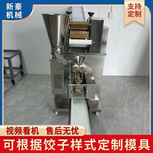 全自动仿手工饺子机 商用小型包水饺机 商铺食堂家用水饺机器厂家