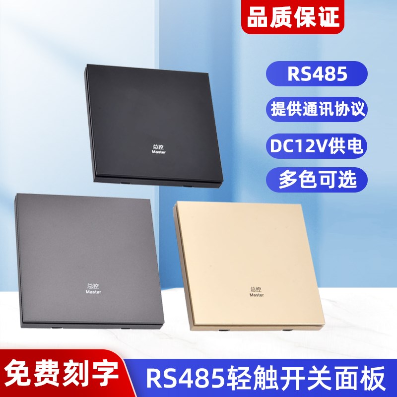 已接入蓝牙Mesh8路智能照明开关模块灯光控制器小爱同学语音APP