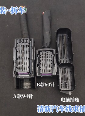 安普原装正品康明斯发动机ECU接插件 CM2880电脑板插头94针60针