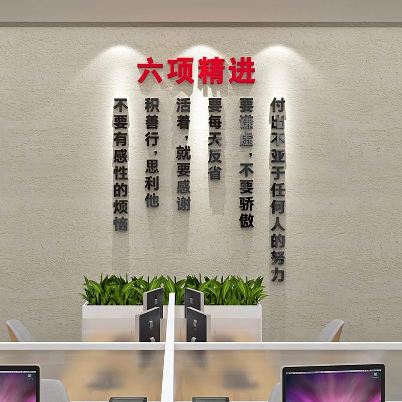 稻盛和夫六项精进挂画办公室励志背景墙贴画装饰品布置激励标语面