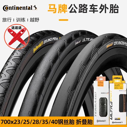 马牌公路车外胎折叠700x25c/23c/28c32c防刺超轻自行车轮胎GP5000