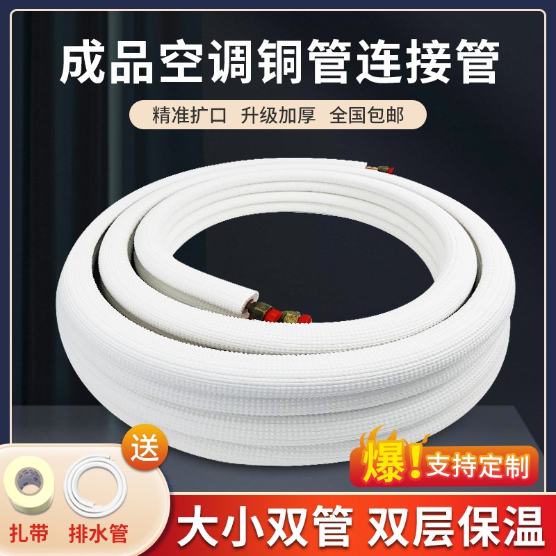 空调铜管成品 连接管专用管子加厚纯铜1匹1.5p3P紫铜免焊接管加长