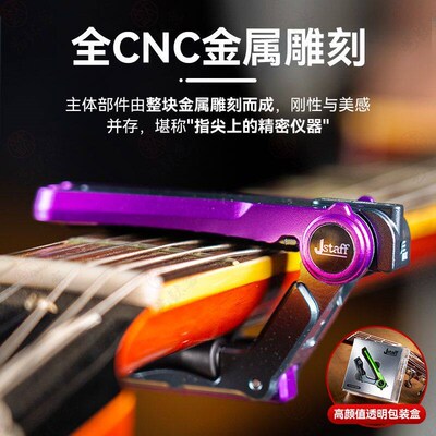 Jstaff S1丝滑变调夹滑动变调夹滚轮变调夹精密机械滚轴调压强