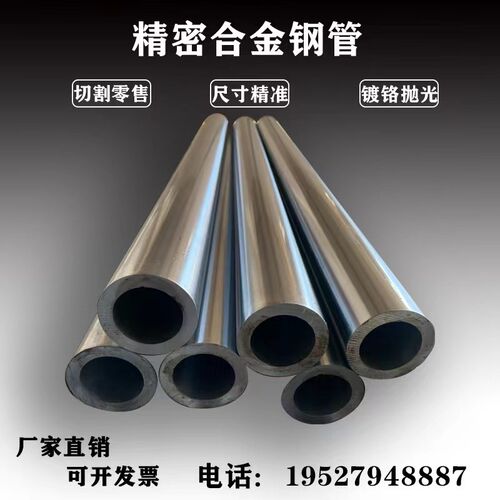 精密管20 22 26 30 32 35 38 40 45 50 60 70 90抛光镀铬切割零售