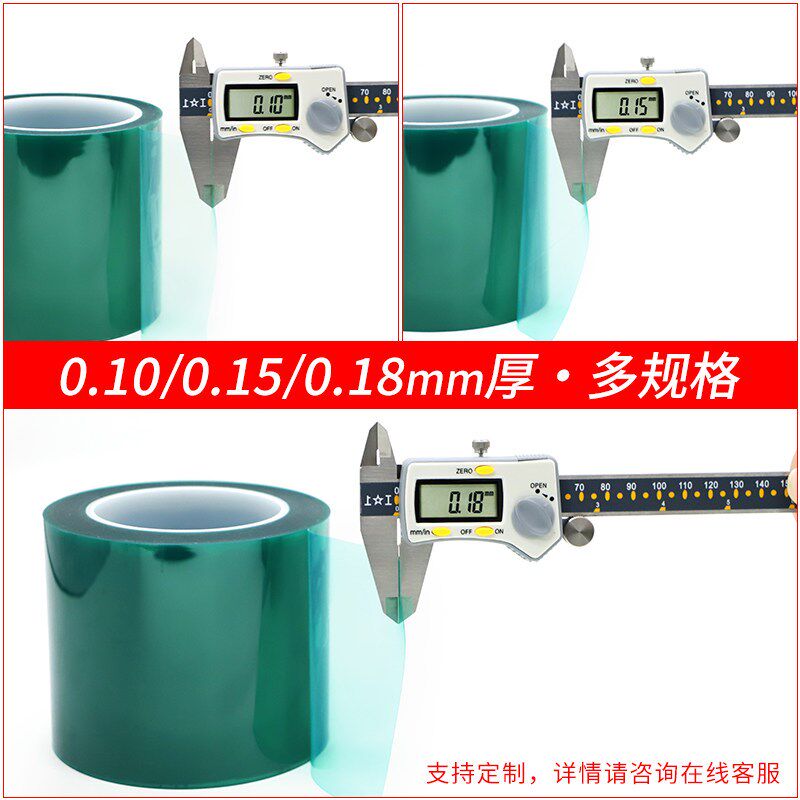 CNC真空吸盘辅助膜加工胶带高粘性不留残胶0.15mm厚PET绿色高温胶