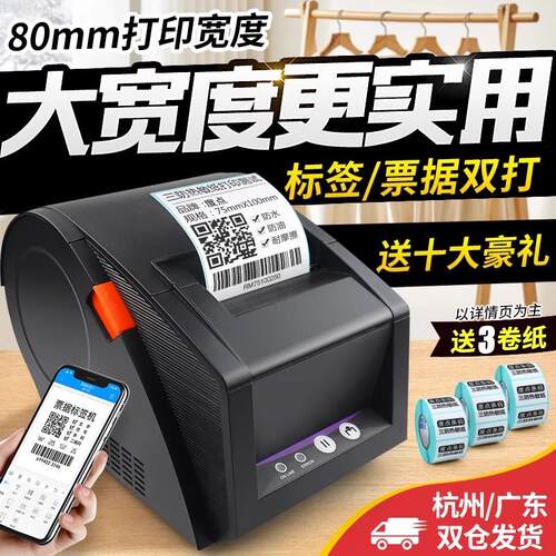 热敏条码打印机不干胶标签机服装吊牌价格贴纸超市收银蓝牙