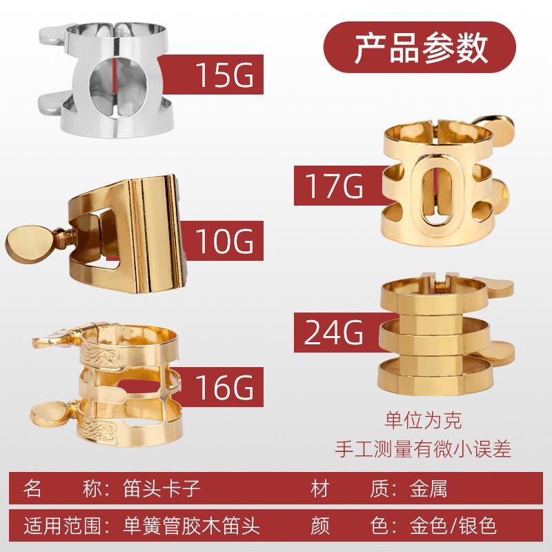 降b调单簧管黑管笛头哨片卡子卡箍乐器配件通用卡子哨卡金属材质