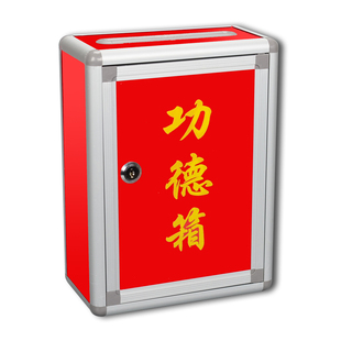 小号功德箱 带锁爱心箱 挂墙意见箱 全红信报箱 乐捐箱 便民箱