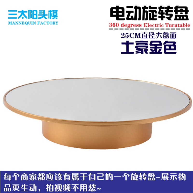 金色电动转盘旋转展示台拍摄全景产品主图视频360度旋转圆形底座