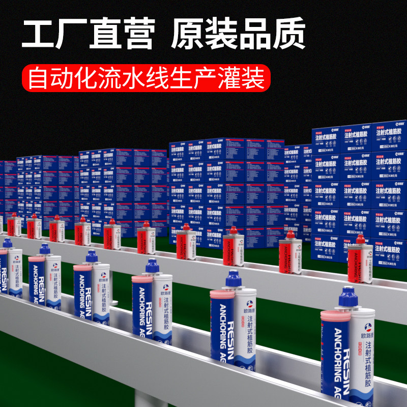 植筋胶建筑用高强环氧注射式植筋专用胶水钢筋混泥土植筋胶锚固剂