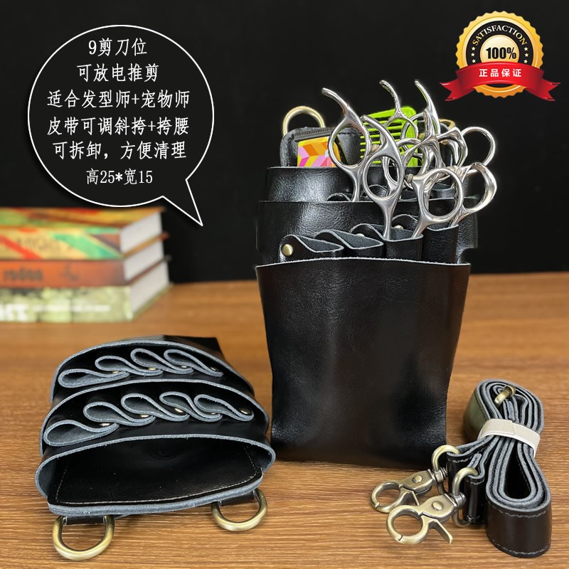 高级感真皮剪刀包发型师专用宠物师剪刀工具包理发师腰包收纳包潮