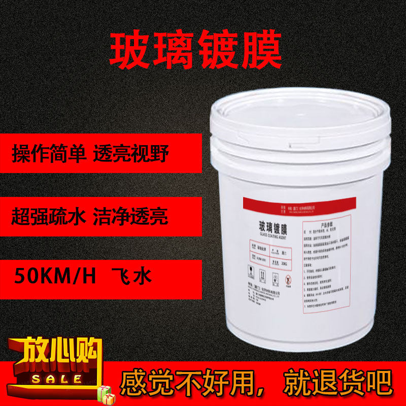 汽车前档玻璃后照镜镀晶膜防雨驱疏水剂液体蜡贴膜雨敌原液黑科技