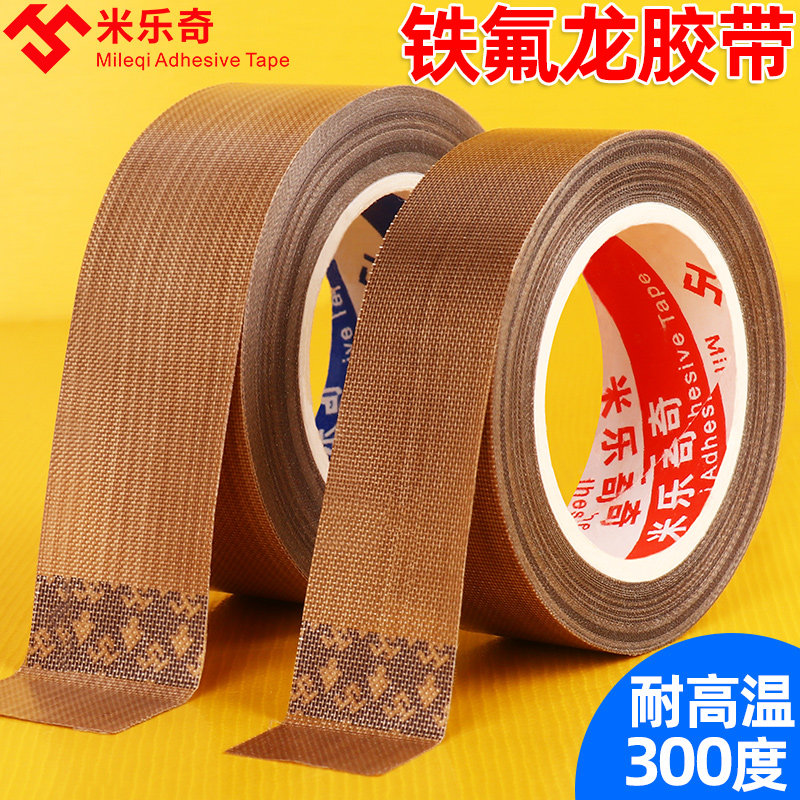 特氟龙隔热胶带铁氟龙耐高温胶带耐磨电工胶布耐热300真空机包装