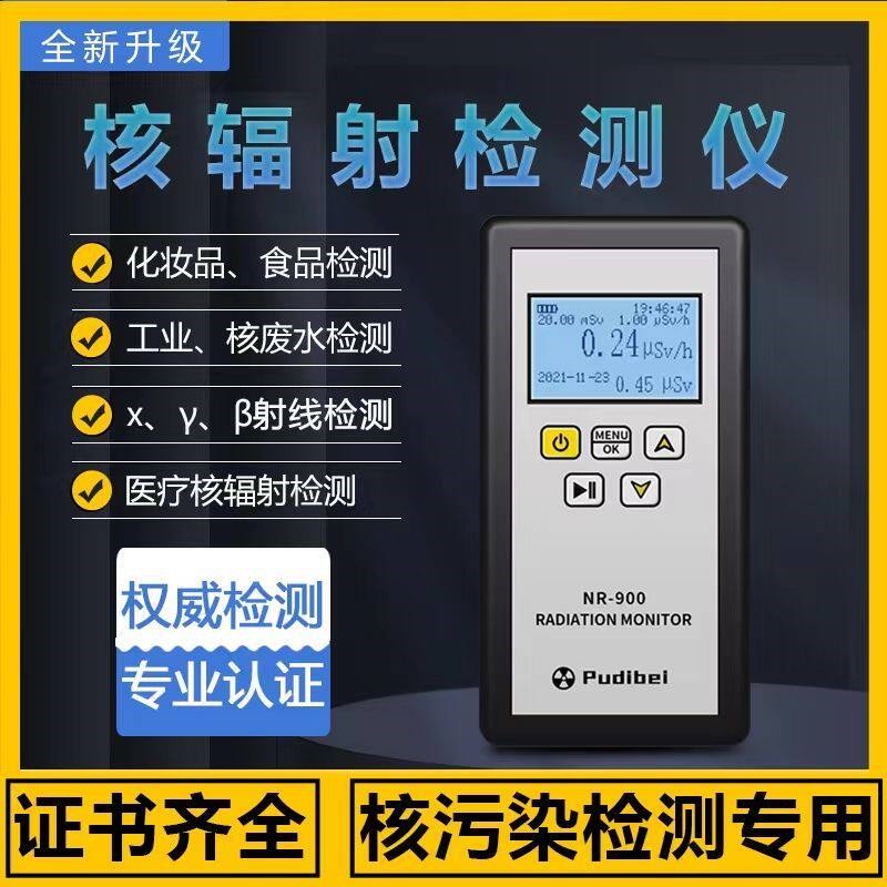 辐射检测仪盖革计数器测辐射仪器核污染盖格核放射性辐射检测仪