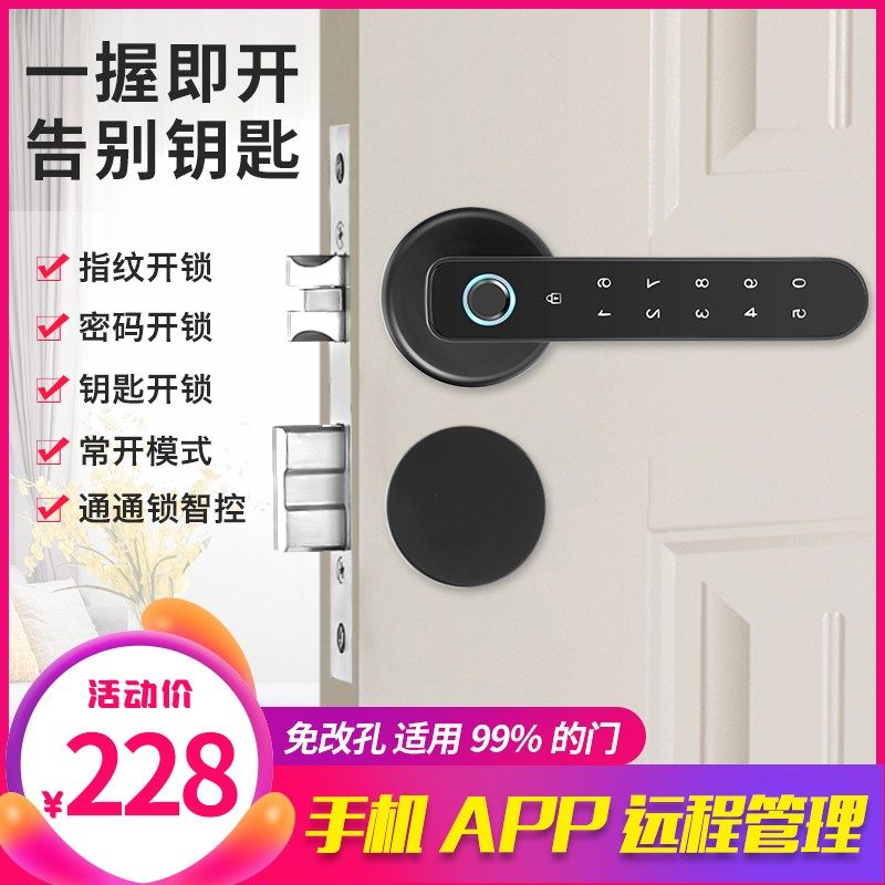 木门指纹锁家用密码锁办公室电子锁室内门房间卧室门锁球形智能锁