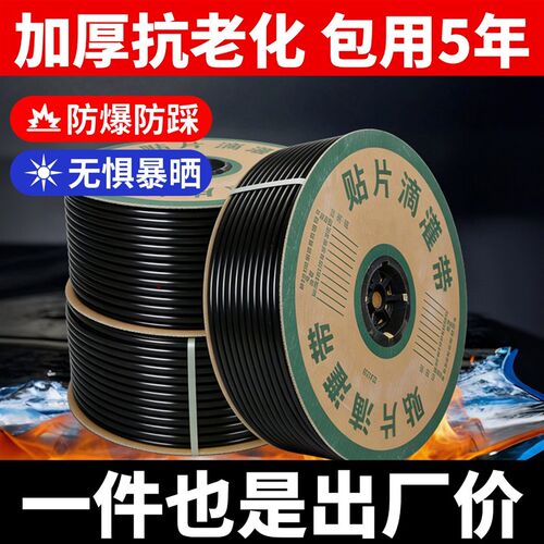 新型滴灌带16mm贴片式滴管农用滴灌管大棚蔬菜滴管带微喷水带厂家