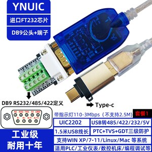 高速usb转rs485/422/232串口线12M工业级TypeC电脑手机安卓转换器