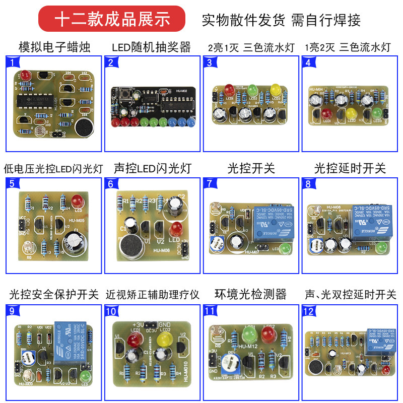 电路板焊接练习面包板实验套件十二款模块元件包 diy电子制作组装