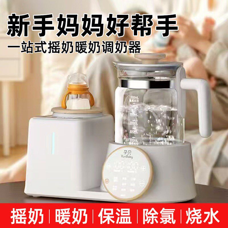 孕贝恒温水壶摇奶调奶器二合一暖奶搅拌婴儿家用宝宝专用一体机
