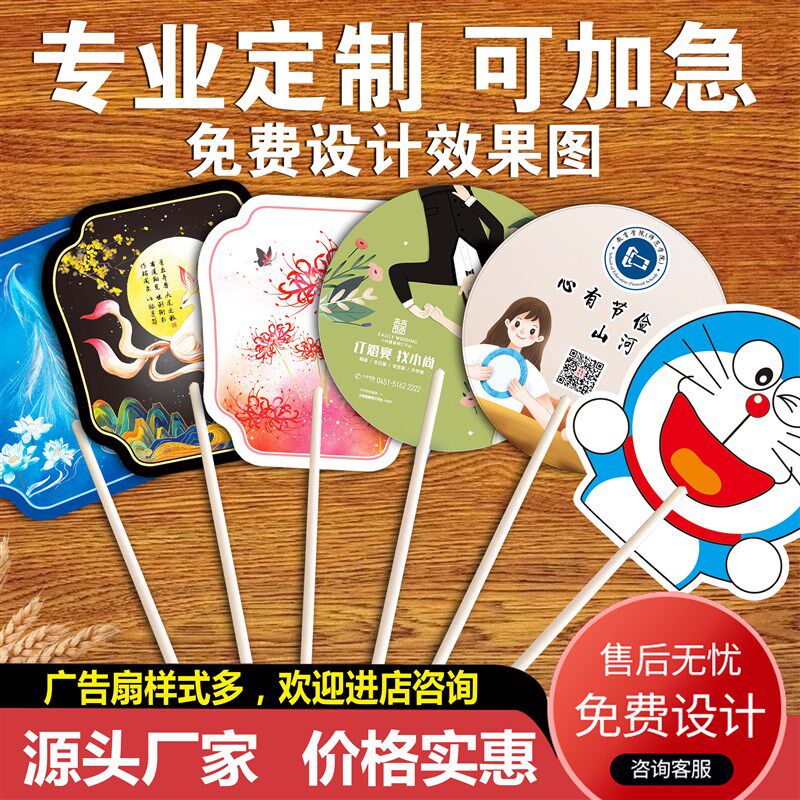 广告扇定制夏季宣传礼品卡通扇团扇胶扇塑料折叠扇筷子一字柄扇扇