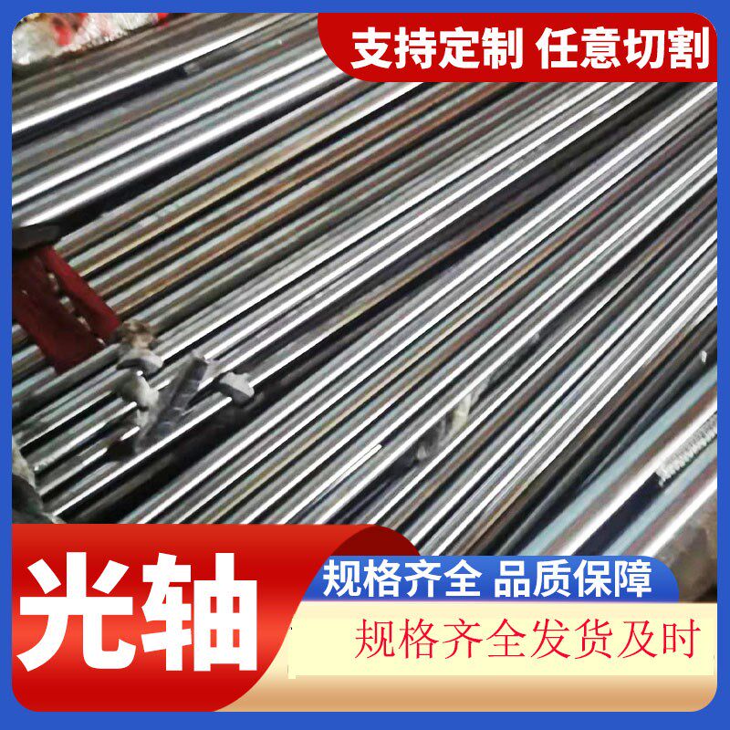 光轴不锈钢活塞杆软轴硬轴加工订做实心导轨调质轴冷拔圆钢空心轴