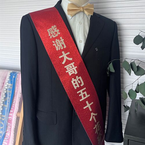 加宽加长礼仪带金葱闪粉礼仪绶带定制文字商务活动开业剪彩斜肩带