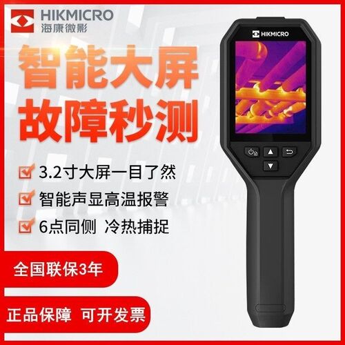 海康微影E09热像仪 红外线热成像检测地暖维修H10+/H13PRO测温仪