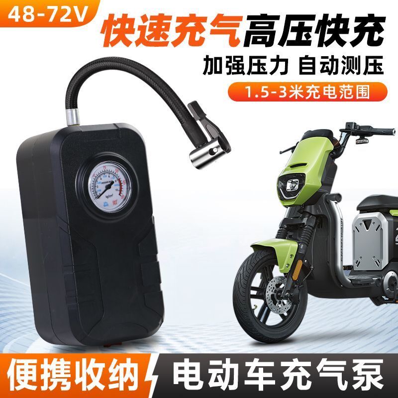 电瓶车三轮车充气泵48v60v72v通用电动车打气筒便携轮胎充气