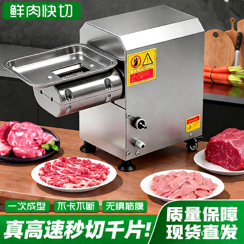台式鲜肉切片机商用潮汕火锅烤肉店鲜牛羊肉五花肉腰片电动切片机
