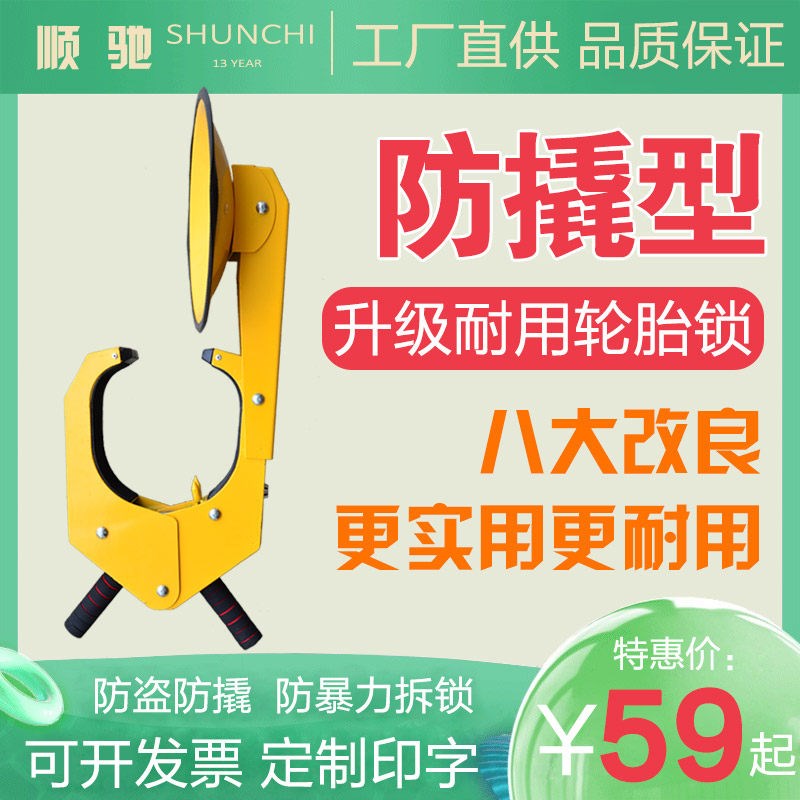 顺驰汽车轮胎锁加厚吸盘锁车轮锁私家车防盗车锁物业锁车器防撬锁