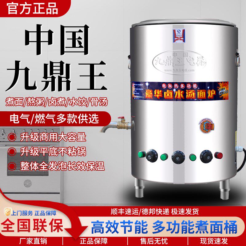 九鼎王煮面炉商用电多功能煮面桶燃气汤锅保温节能卤煮煲汤熬粥炉