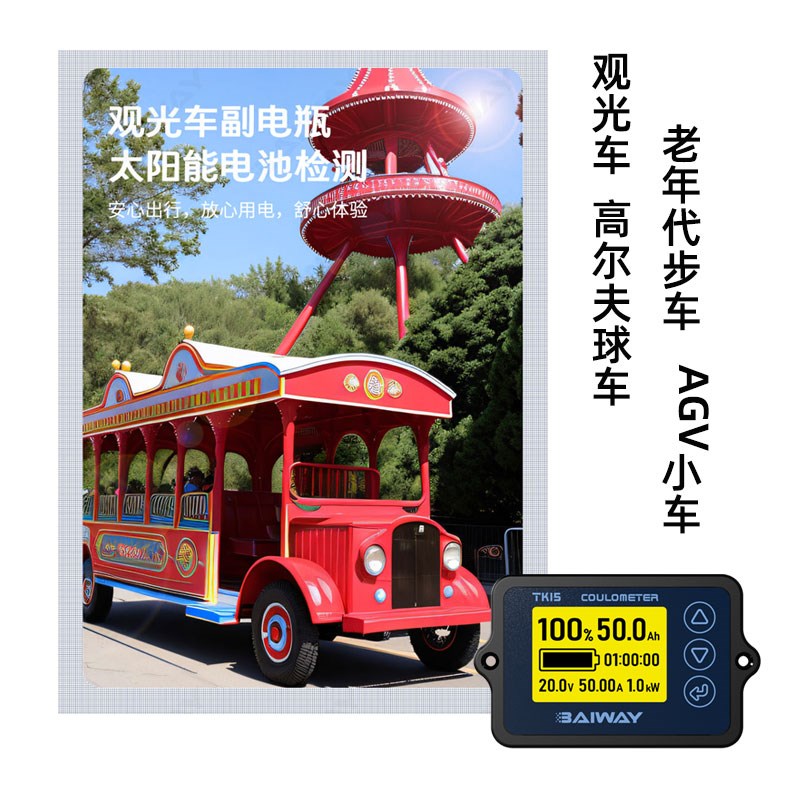 TK15观光电动车库仑计电量表电池电瓶电量显示器库伦电量计电压表