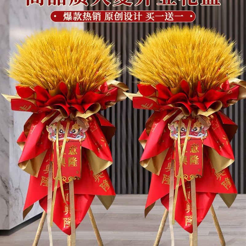 内江开业花篮大麦穗鲜花乔迁开张速递同城东兴区市中区配送花店