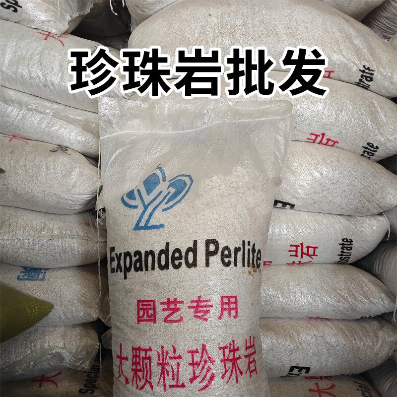 珍珠岩蛭石园艺大颗粒大包整包营养土养花用多肉种植硬质膨胀植料