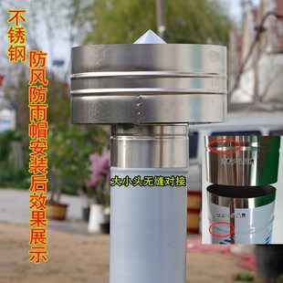 不锈钢烟囱防雨罩排烟管防风防水帽子排气管道室外烟盖帽土灶壁炉