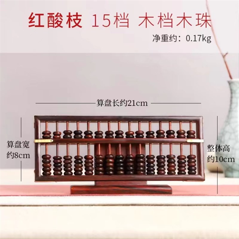 久木艺雕红木老式算盘摆件小号红酸枝实木小孩抓周乔迁新居办公室