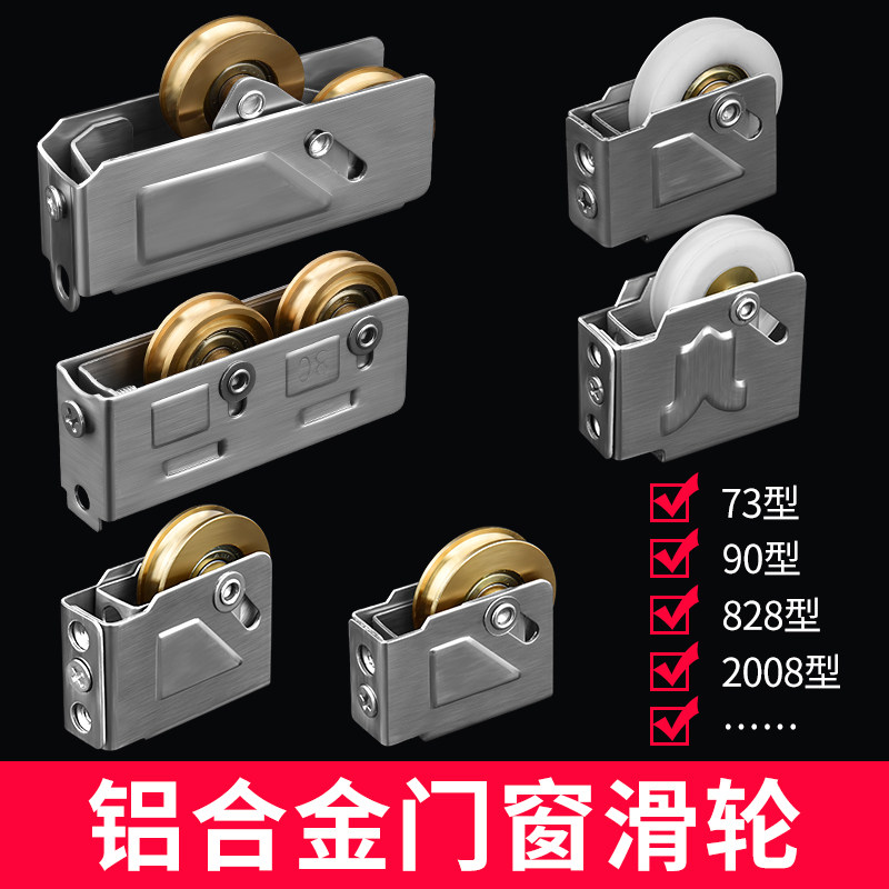 铝合金门窗滑轮推拉窗户轨道滚轮玻璃拉门轮不锈钢轴承铜轮配件