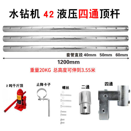 水钻机支架液压顶杆机架立柱打眼固定杆子伸缩立柱新款万向台式机